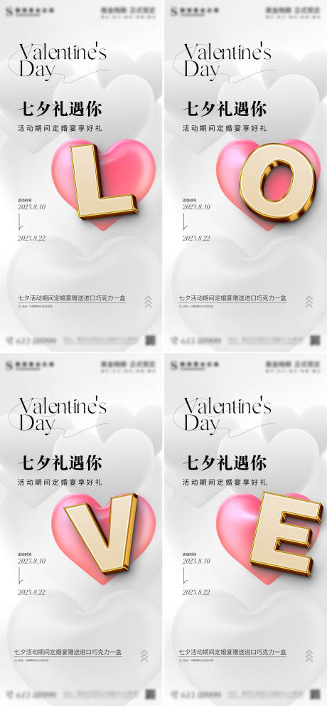 源文件下载【七夕情人节餐饮系列海报】编号：62190031156507704