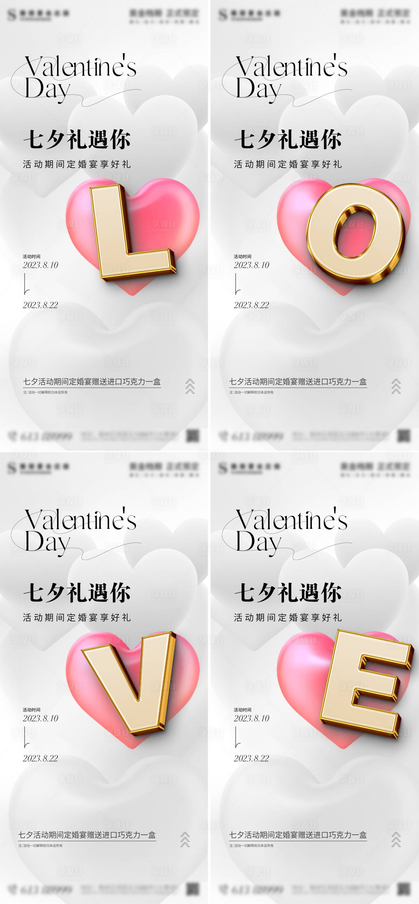 源文件下载【享设计】搜索编号：62190031156507704【七夕情人节餐饮系列海报】