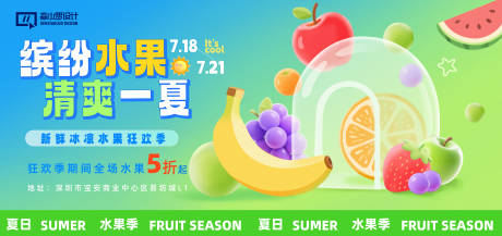 源文件下载【地产缤纷水果活动主画面】编号：47740031461984770