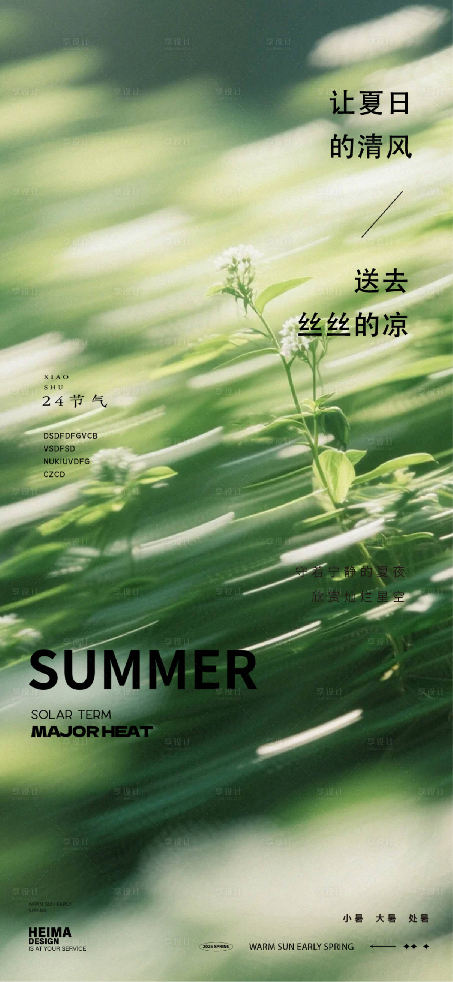 源文件下载【小暑大暑处暑风景海报】编号：51520031635252877