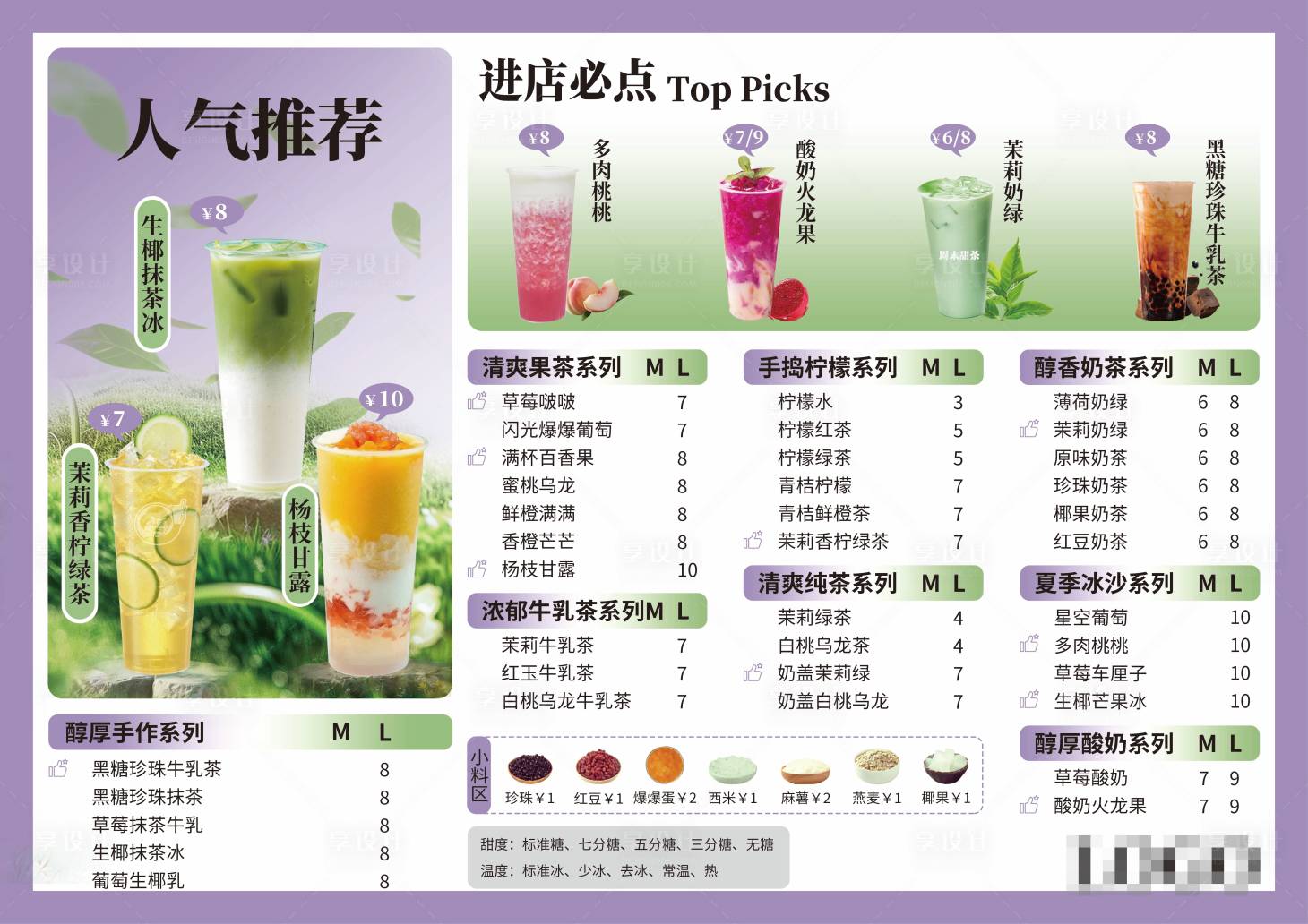 源文件下载【享设计】搜索编号：50420031527168582【饮品菜单】
