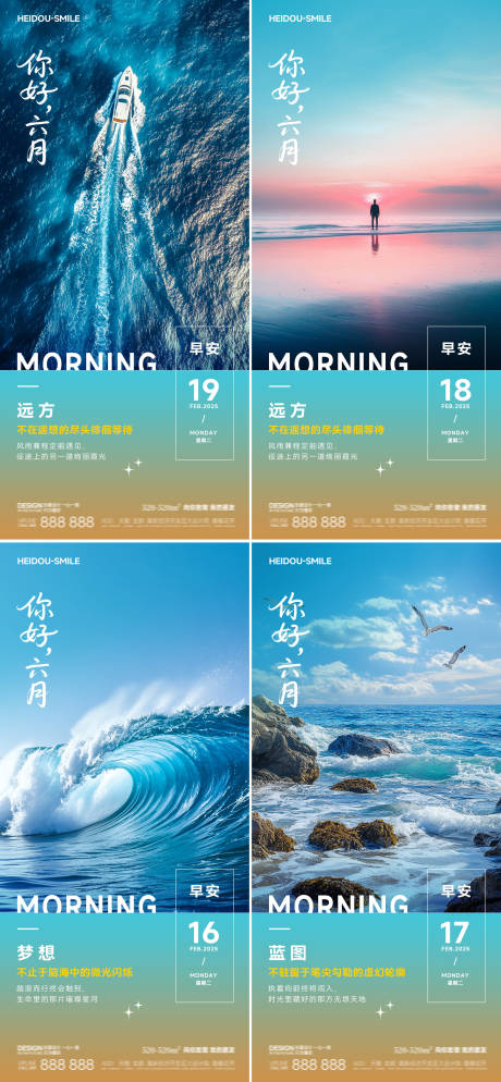 源文件下载【早安励志系列海报】编号：99610031431135360