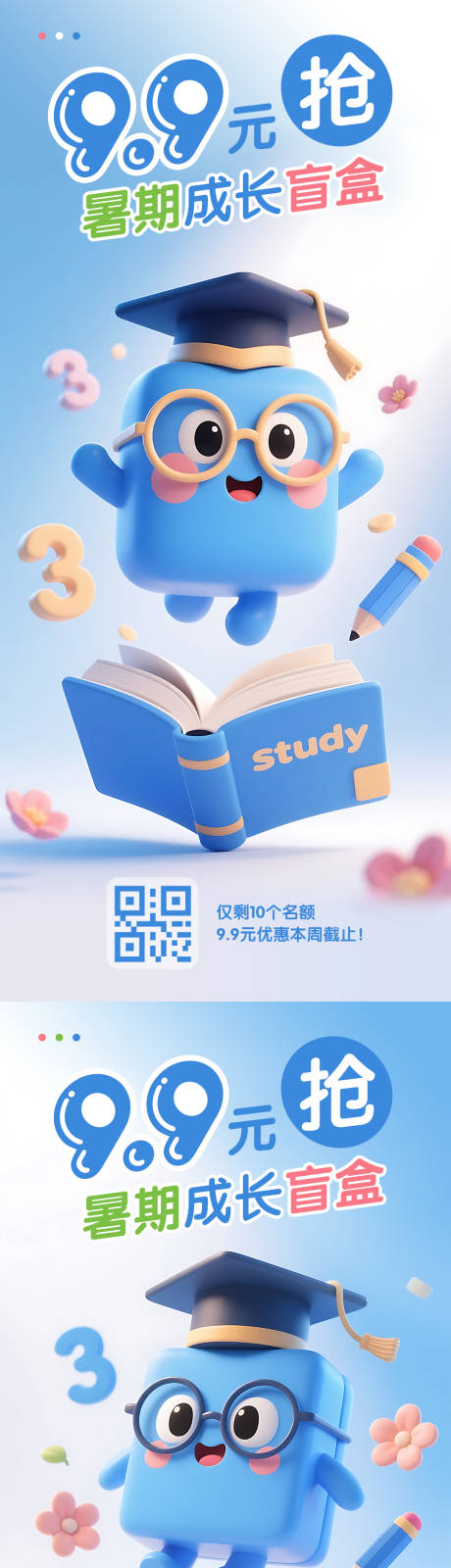 源文件下載【享設(shè)計】搜索編號：45930031620554192【暑假教育培訓(xùn)活動海報】