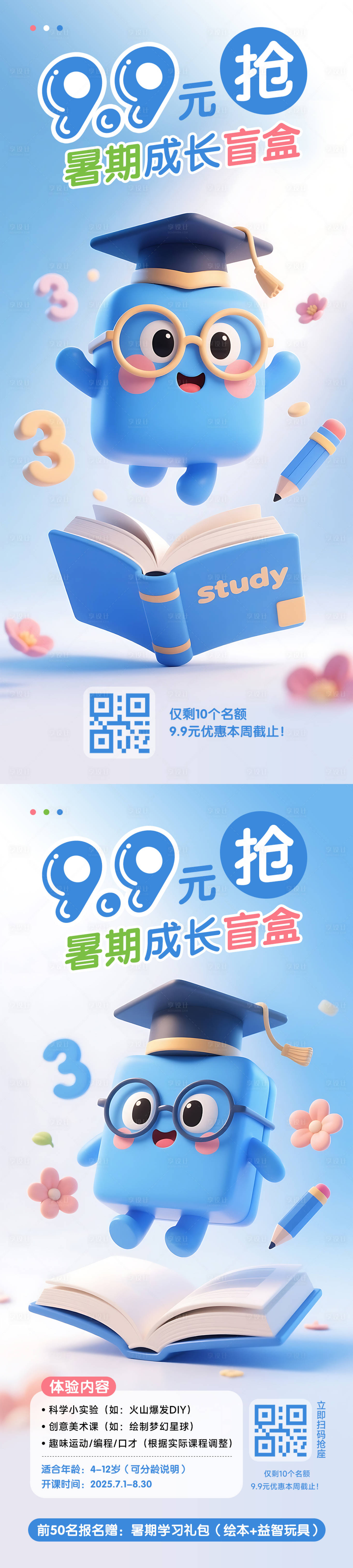 源文件下載【享設(shè)計(jì)】搜索編號(hào)：45930031620554192【暑假教育培訓(xùn)活動(dòng)海報(bào)】