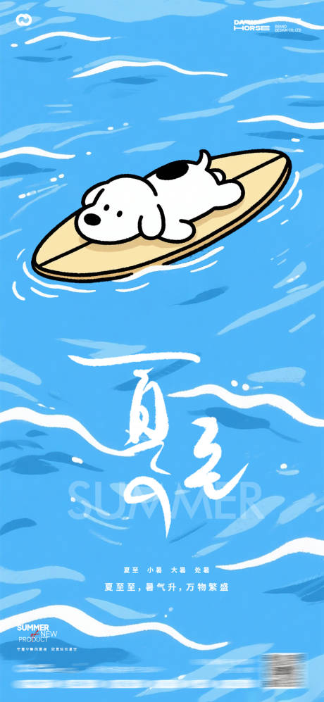 源文件下载【享设计】搜索编号：27580031335568883【夏至节气海报】