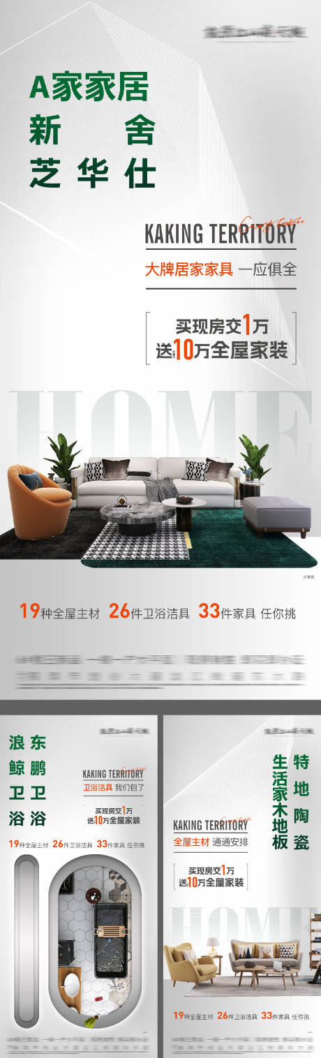 源文件下载【地产送装修系列海报】编号：94490031475434123