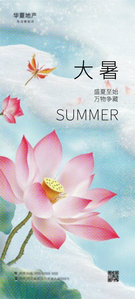 源文件下載【享設計】搜索編號：23720031553127281【大暑海報插畫】