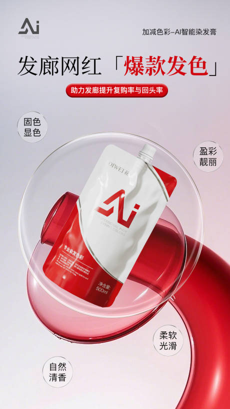 医美水光产品海报头发洗护高级感海报