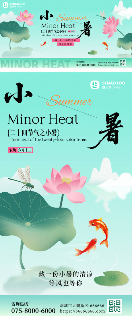 源文件下载【享设计】搜索编号：81830031620809209【二十四节气小暑海报】