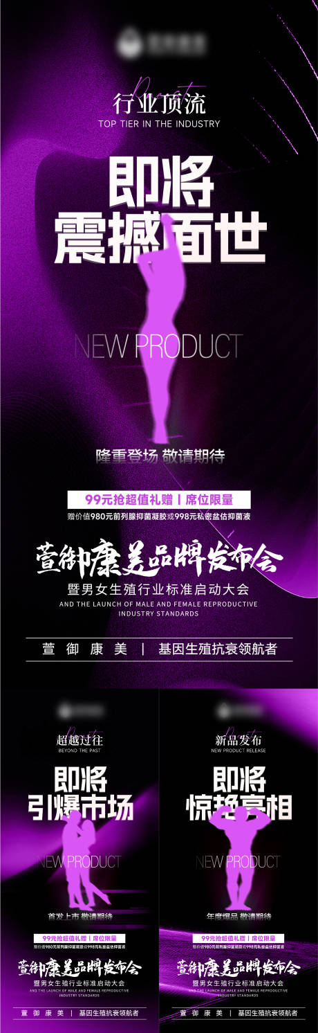 源文件下載【私護新品海報】編號：68950031335446862