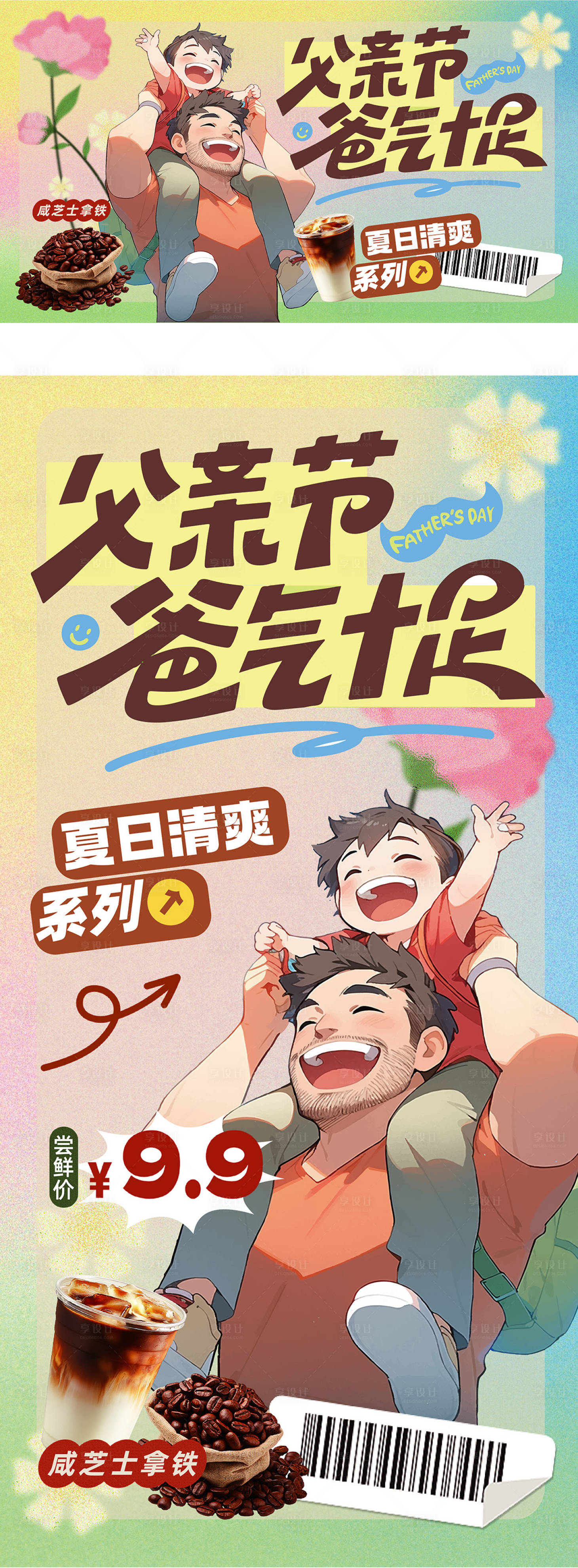 源文件下载【享设计】搜索编号：73420031232089702【父亲节咖啡促销活动海报】