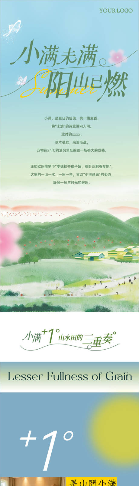 源文件下载【旅游地产文旅长图文刷屏朋友圈海报节日】编号：12700031664928551