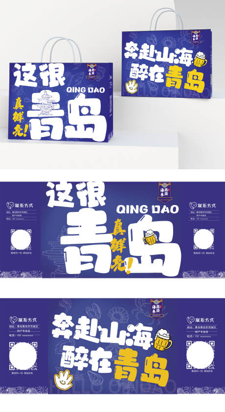 源文件下载【享设计】搜索编号：95920031495352970【青岛城市手提袋】