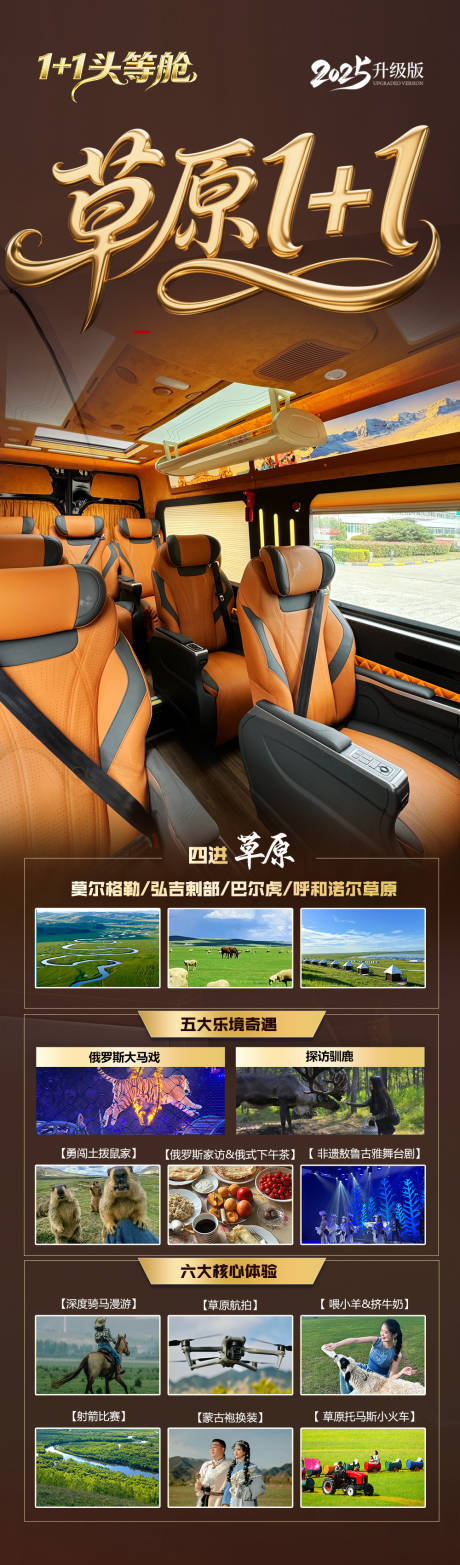 源文件下載【草原呼倫貝爾旅游海報(bào)新疆內(nèi)蒙古東北】編號(hào)：61600031210268686