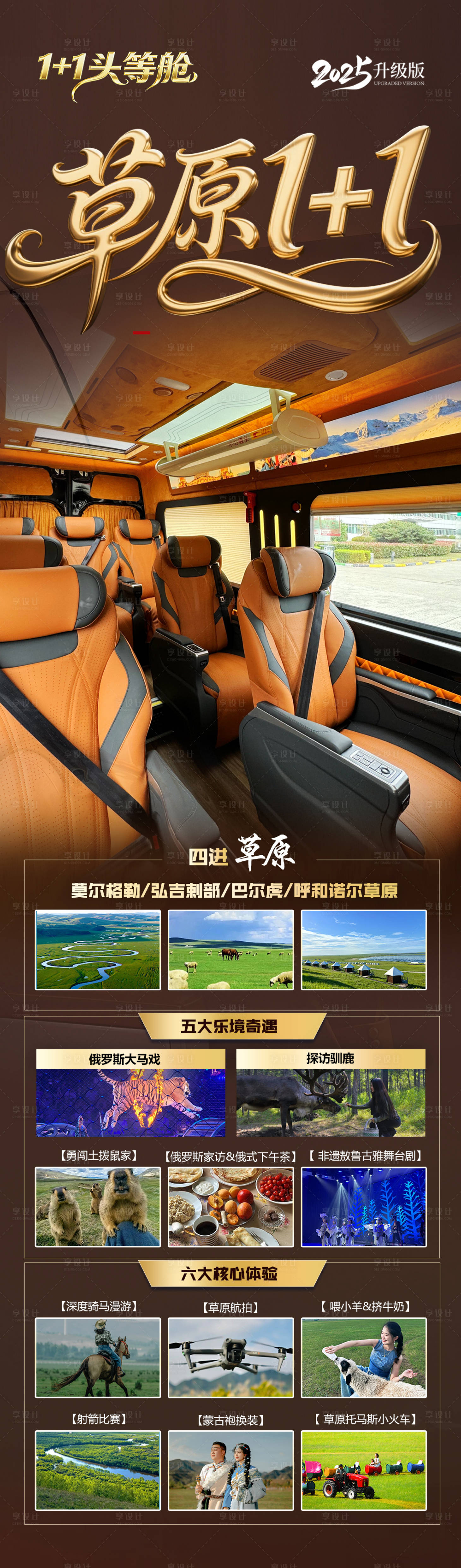 源文件下載【草原呼倫貝爾旅游海報新疆內蒙古東北】編號：61600031210268686