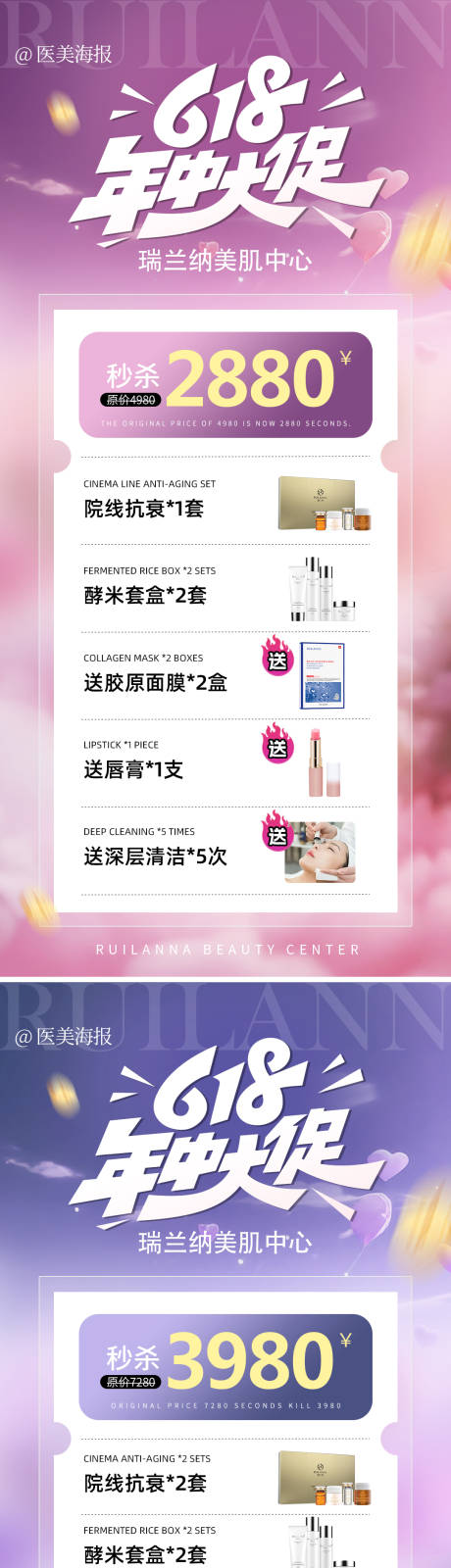 源文件下载【618年中大促系列海报】编号：33260031306458217
