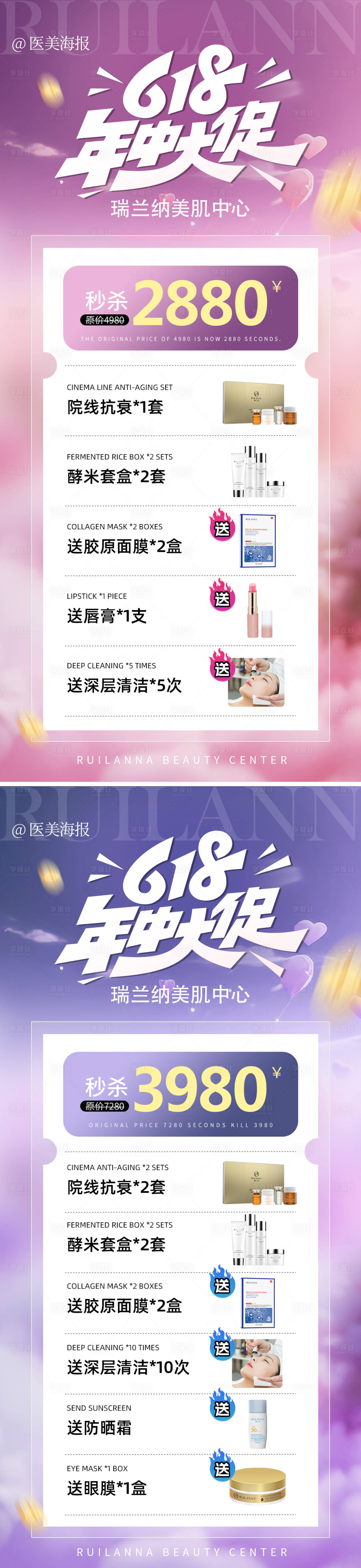 源文件下載【享設(shè)計(jì)】搜索編號(hào)：33260031306458217【618年中大促系列海報(bào)】