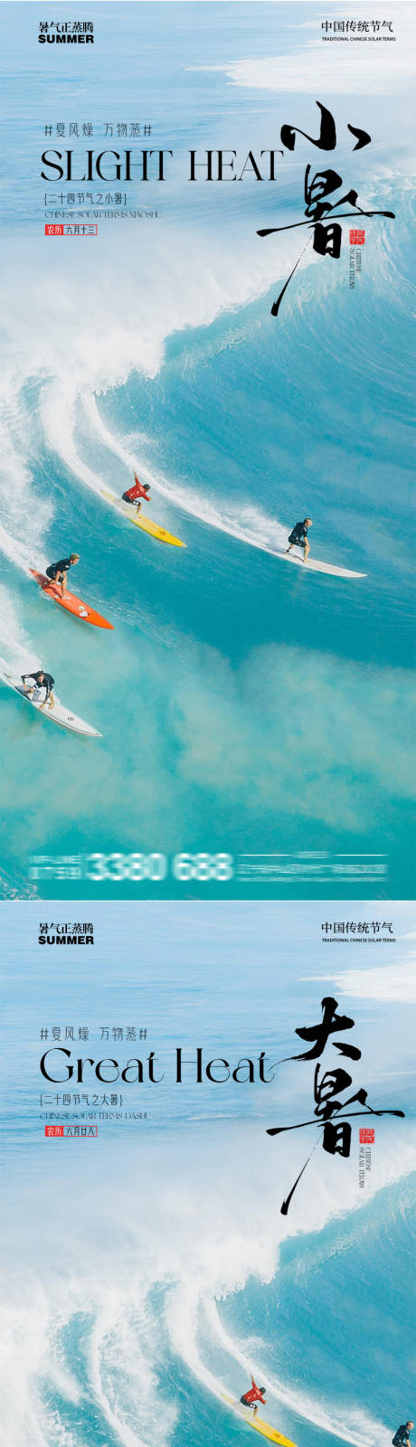 源文件下載【小暑大暑節氣海報】編號：40260031572609128