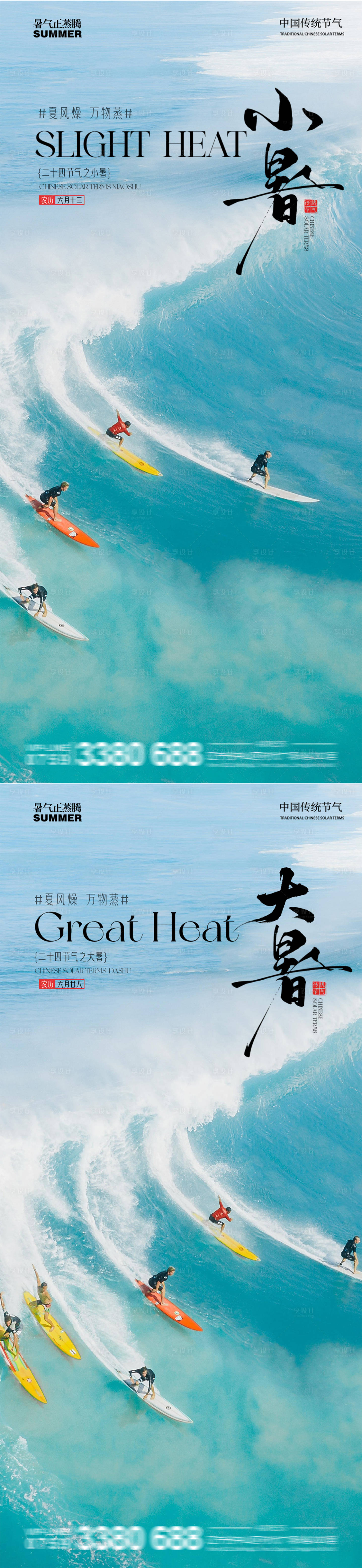 源文件下載【享設(shè)計(jì)】搜索編號(hào)：40260031572609128【小暑大暑節(jié)氣海報(bào)】