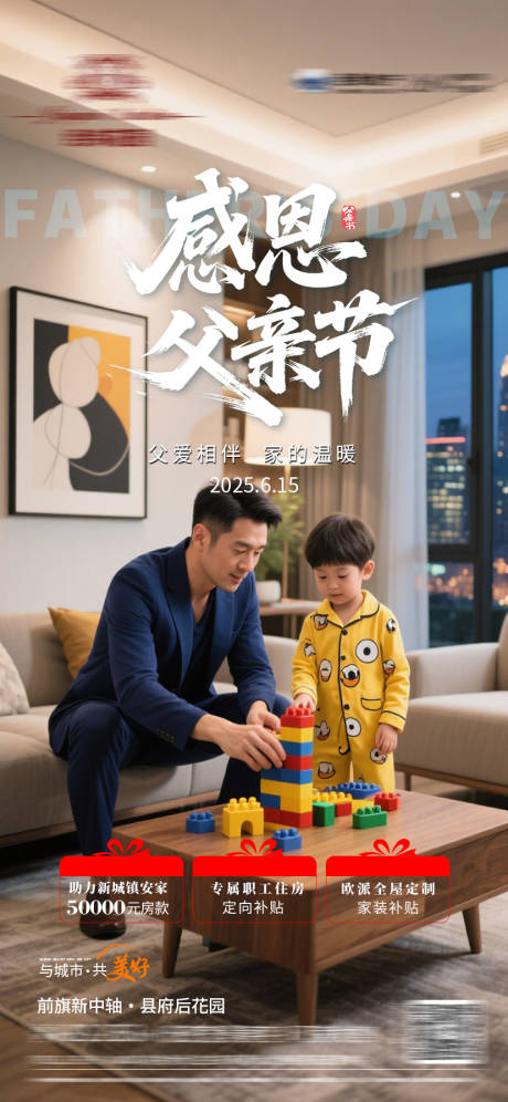 源文件下載【享設計】搜索編號：53760031311181754【父親節節日海報】