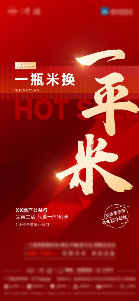 源文件下載【一瓶米換一平米】編號：31560031240976713