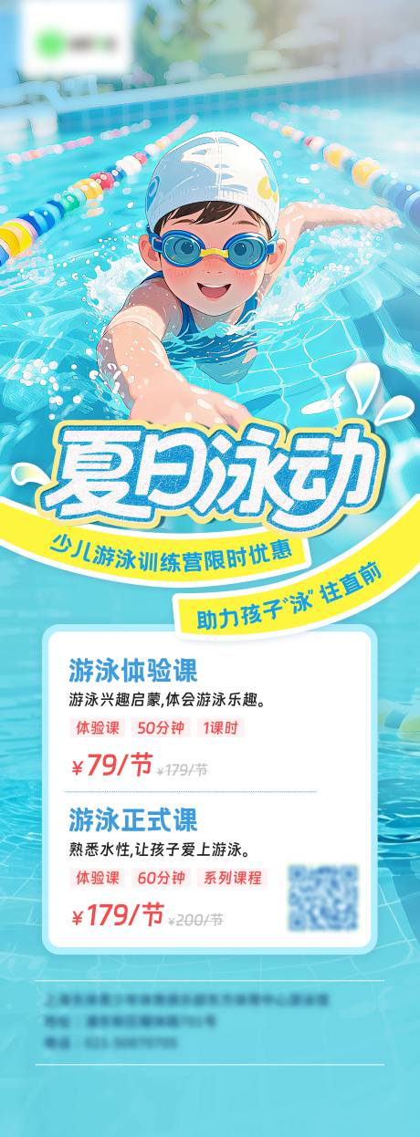 源文件下载【少儿游泳训练营海报】编号：69710031205669835