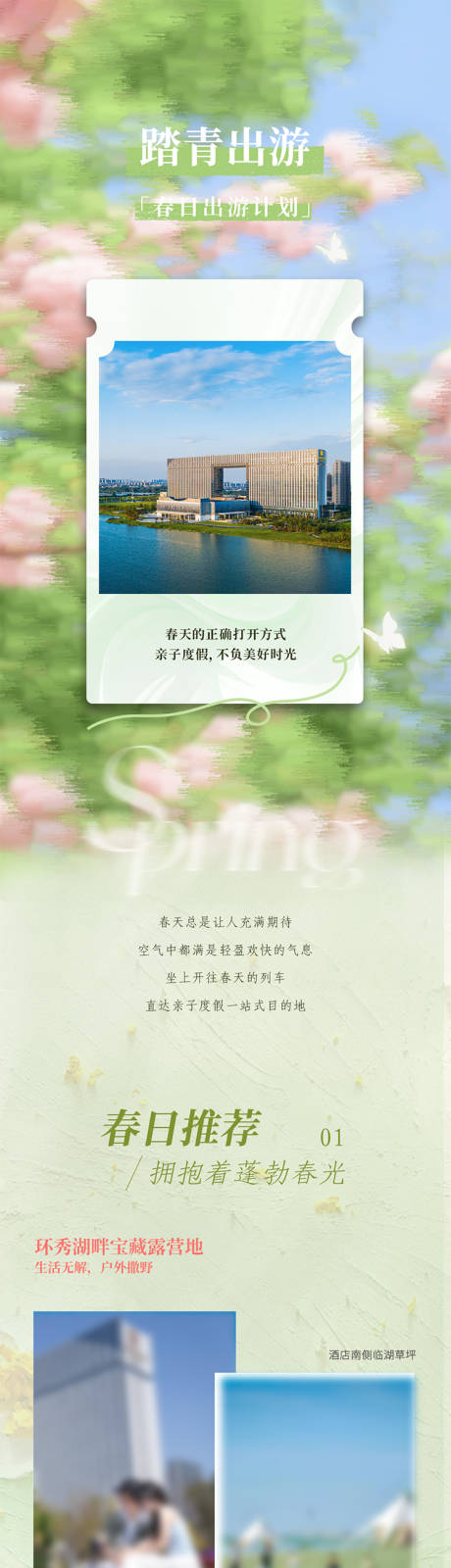 源文件下载【清明踏青推文】编号：88490031151023196