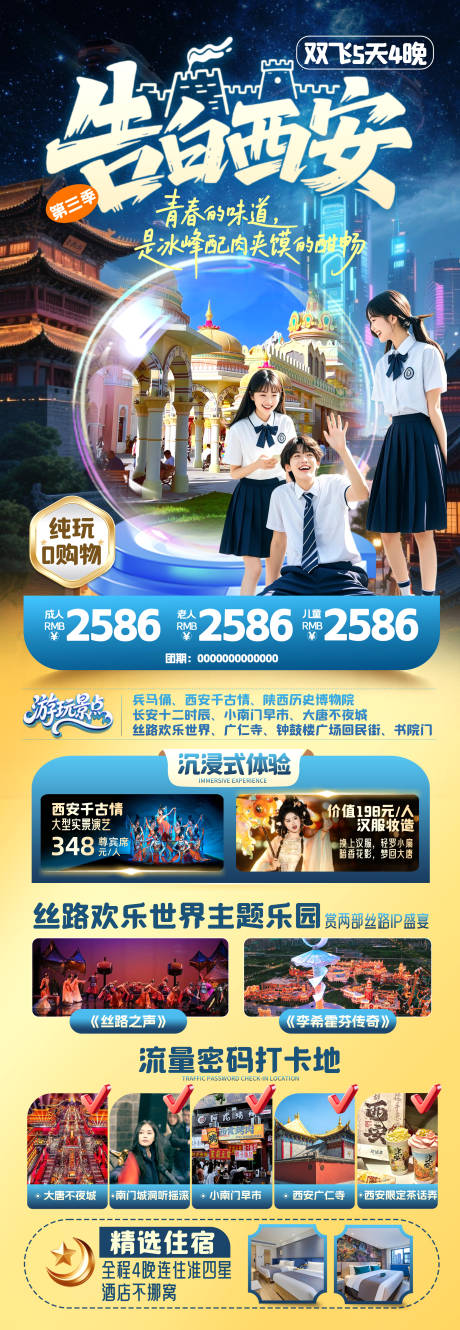 源文件下载【告白西安】编号：82570031101314593
