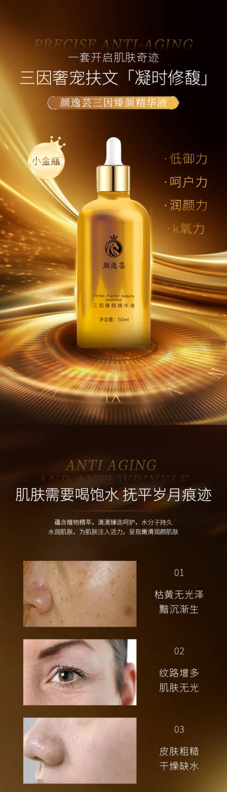 源文件下载【享设计】搜索编号：34870031565313332【护肤品详情】