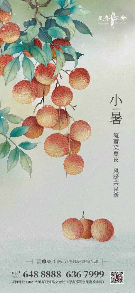源文件下载【地产节气小暑海报】编号：17020031666965264