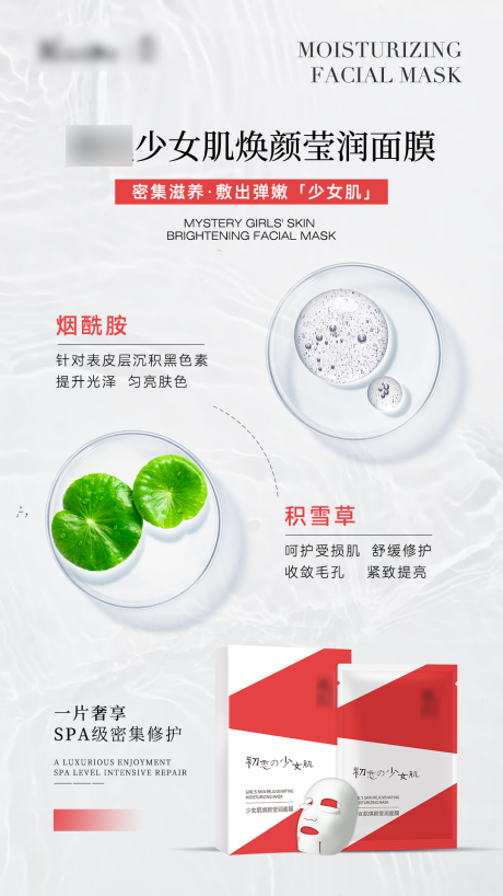 源文件下载【护肤品面膜产品成分宣传海报】编号：97850031277518931