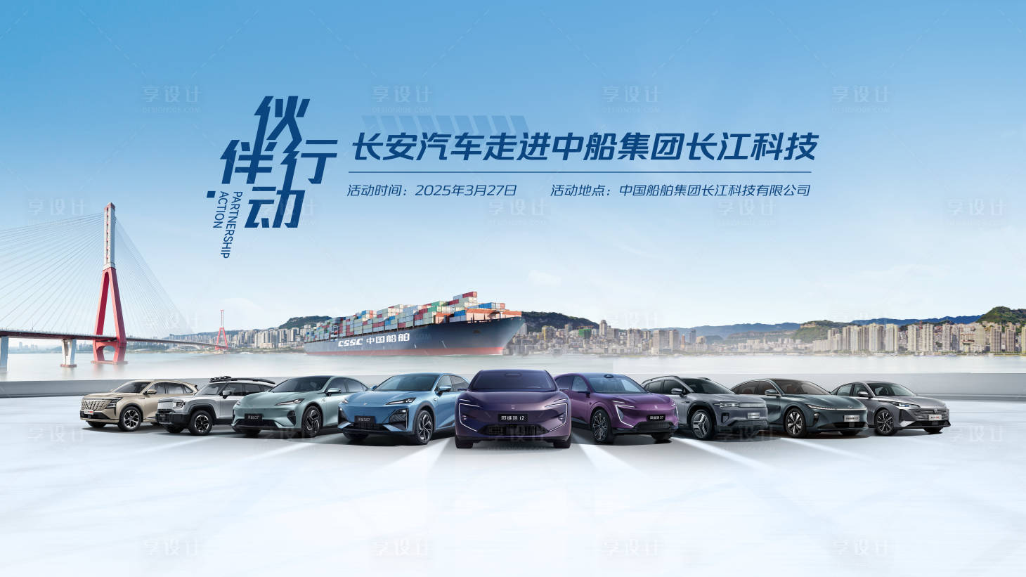 源文件下载【享设计】搜索编号：20270031277479163【汽车大客户活动背景板】