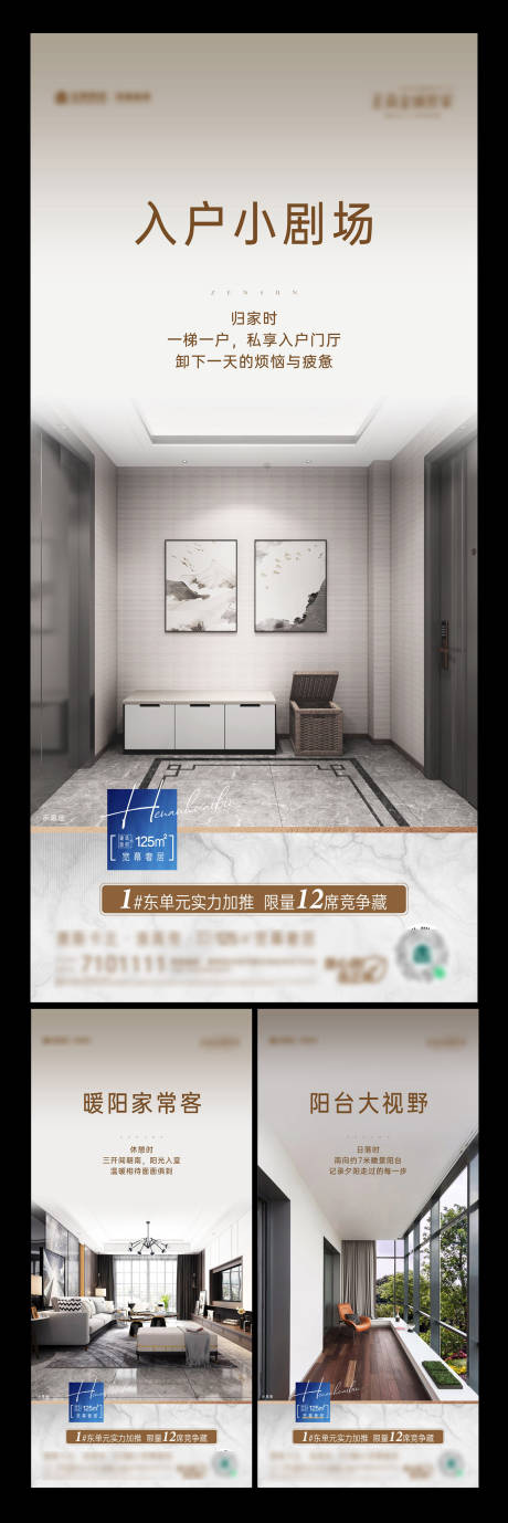 源文件下载【户型价值点系列海报版式质感】编号：28170031606807439