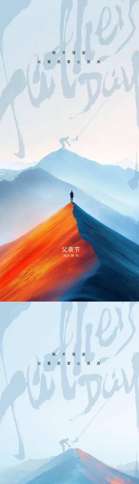源文件下载【享设计】搜索编号：11660031245416948【父亲节海报】