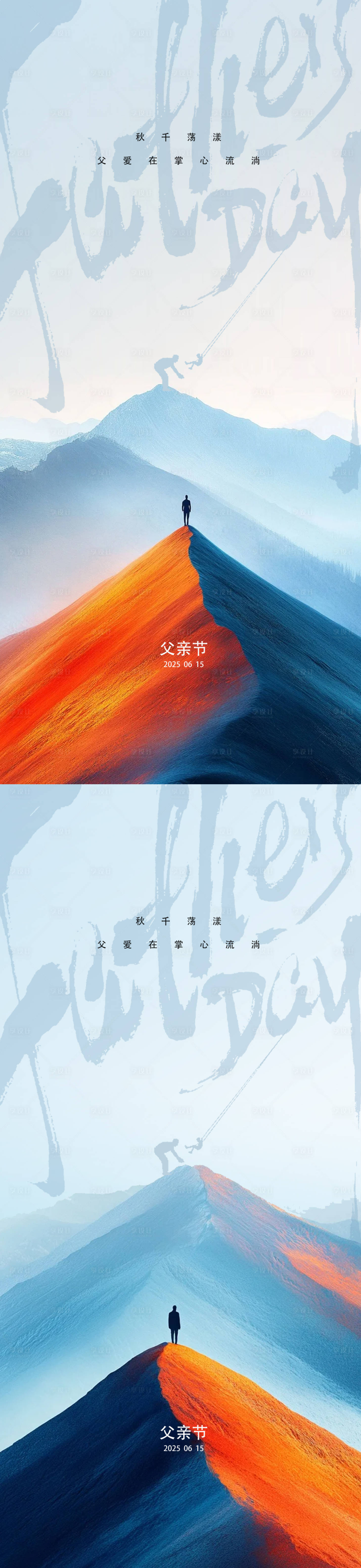 源文件下载【享设计】搜索编号：11660031245416948【父亲节海报】