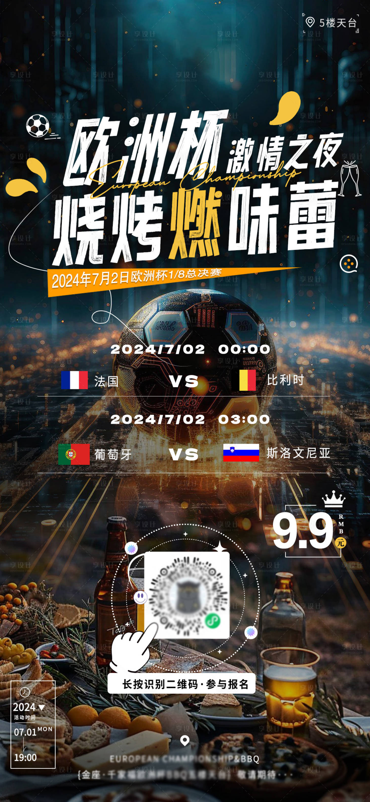 源文件下載【歐洲杯足球激情之夜海報】編號：64380031496152782