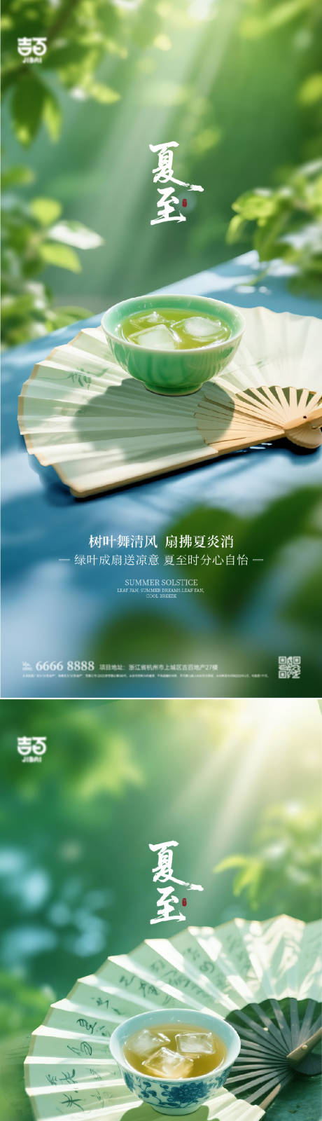 源文件下载【享设计】搜索编号：17560031293521307【夏至节气海报】