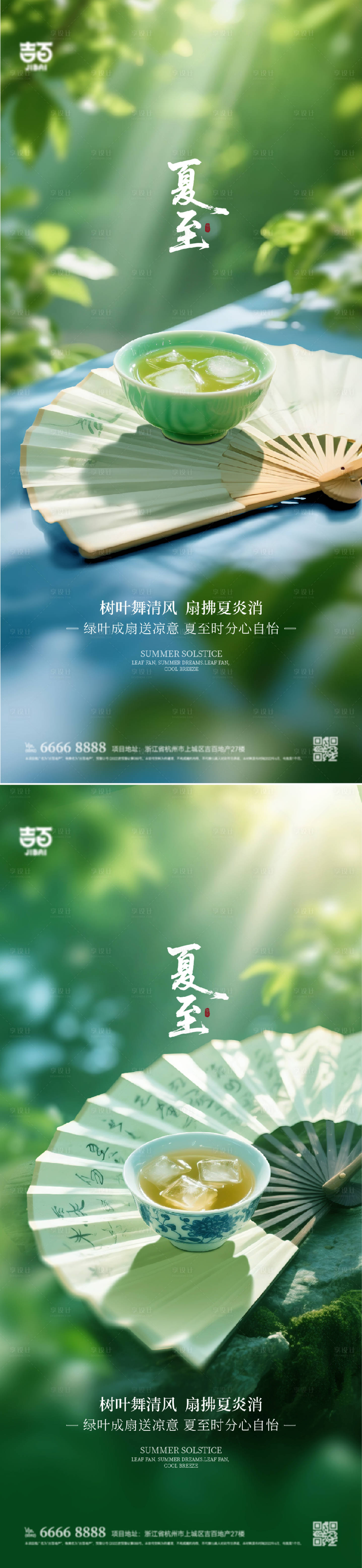 源文件下載【享設(shè)計(jì)】搜索編號(hào)：17560031293521307【夏至節(jié)氣海報(bào)】