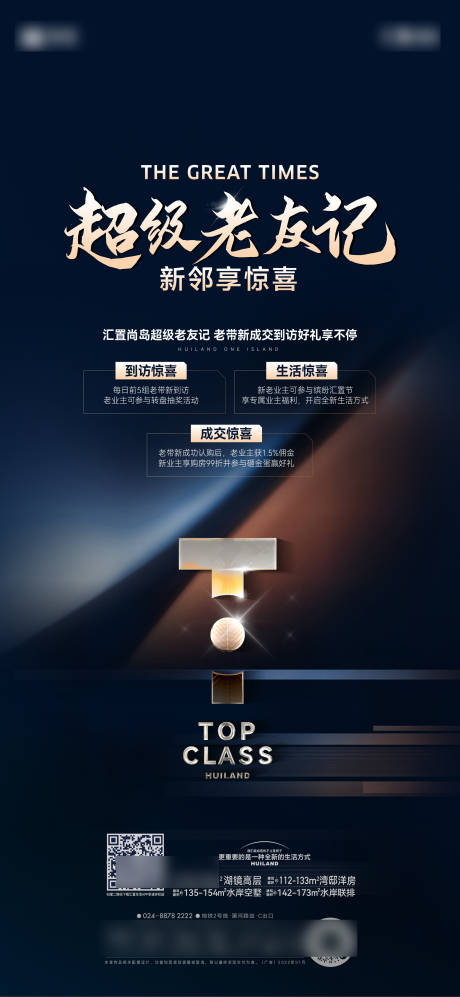源文件下载【享设计】搜索编号：36510031322827328【老带新海报】