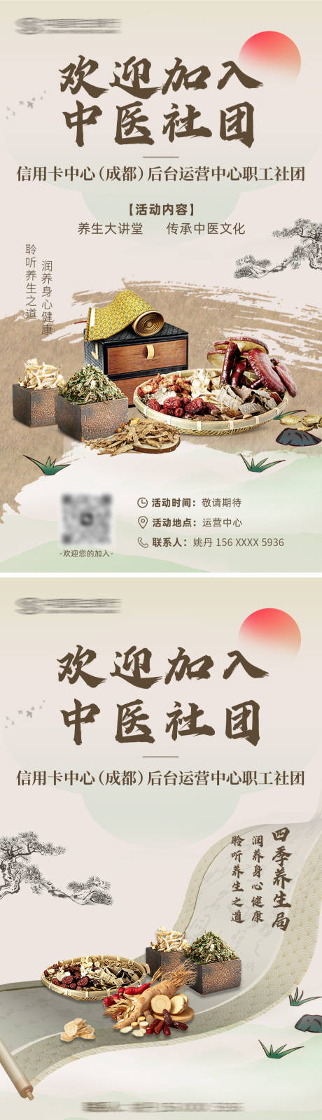 源文件下載【中醫海報】編號：86830031286165868