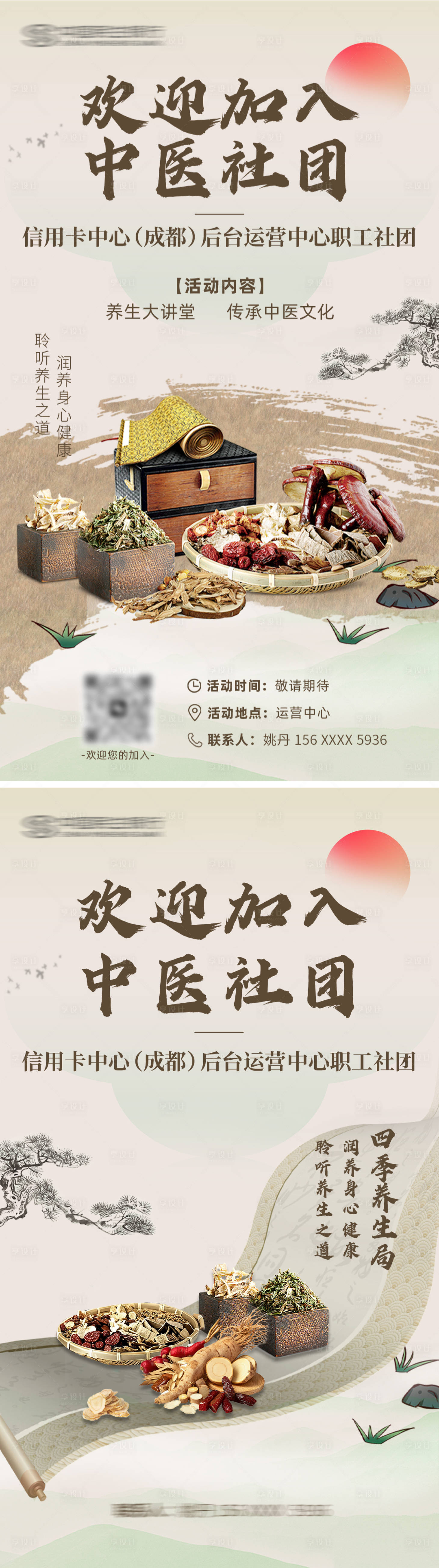 源文件下載【享設計】搜索編號：86830031286165868【中醫海報】