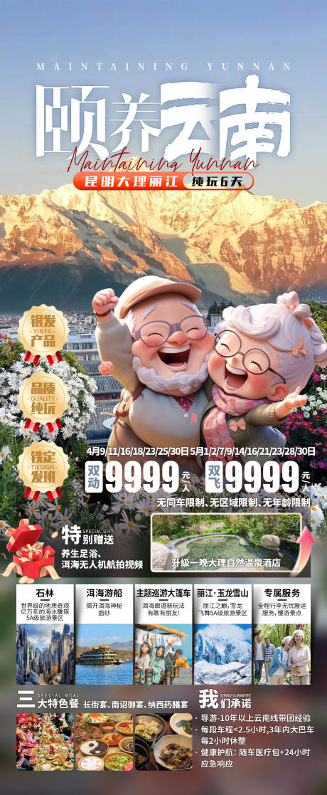 源文件下载【享设计】搜索编号：15100031118502692【颐养云南】