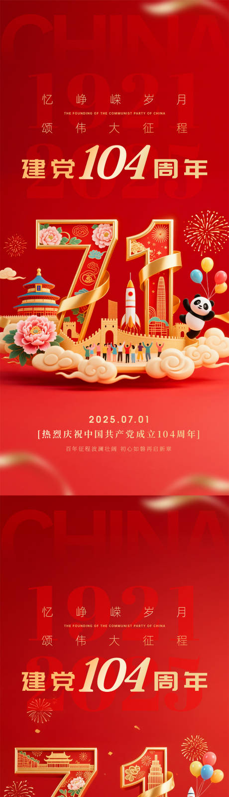 源文件下載【享設計】搜索編號：79660031451991419【七一建黨節紅金海報】