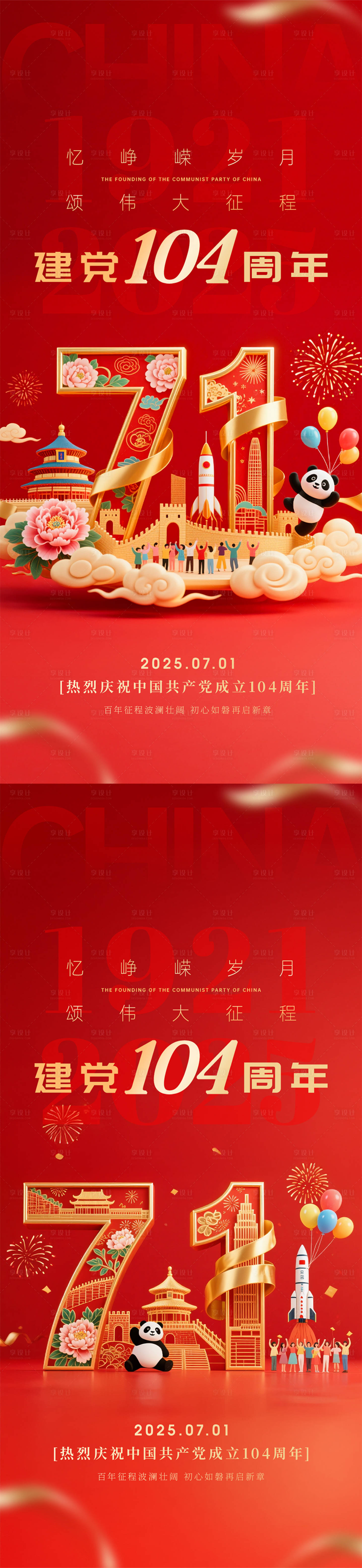 源文件下載【享設計】搜索編號：79660031451991419【七一建黨節紅金海報】