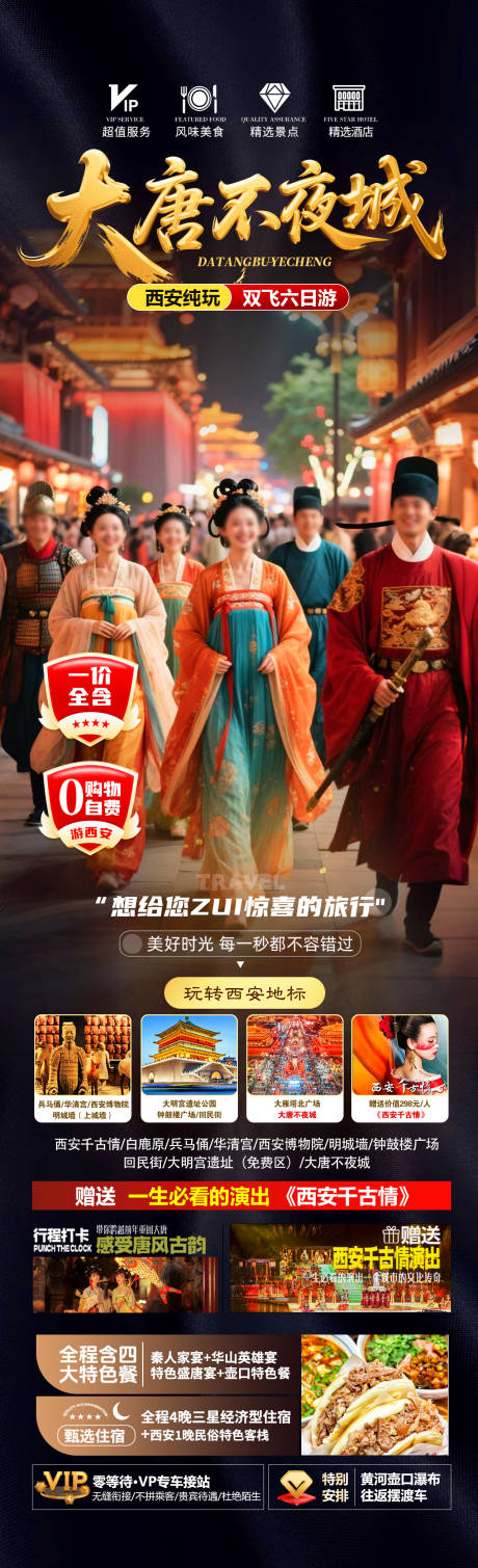 源文件下载【大唐不夜城旅游海报】编号：30830031202693731