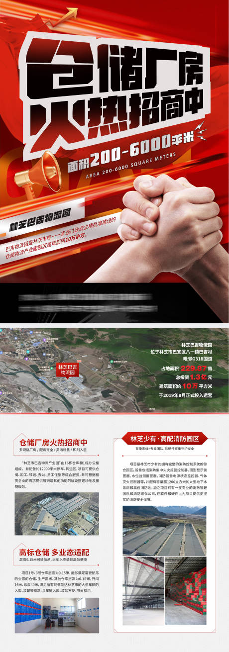 源文件下载【物流仓储厂房招商DM单页大字报海报】编号：35850031480953459