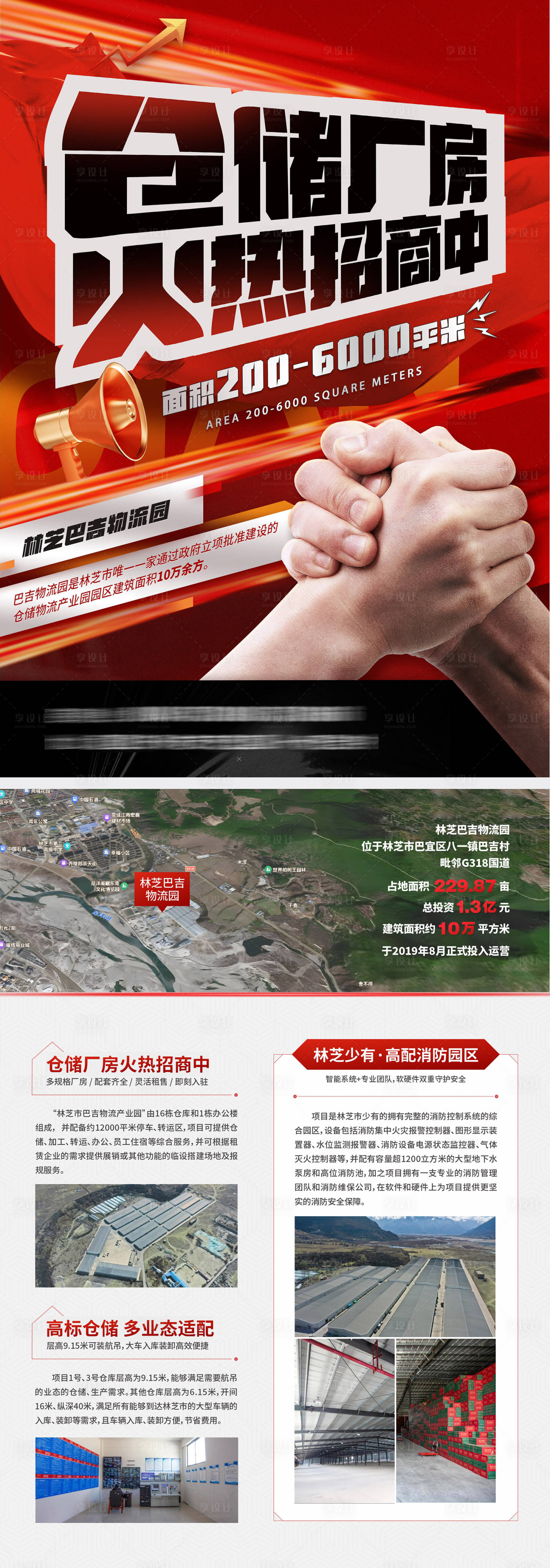 源文件下載【享設計】搜索編號：35850031480953459【物流倉儲廠房招商DM單頁大字報海報】