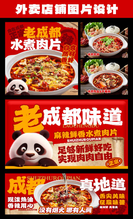 源文件下载【水煮肉餐饮banner】编号：42080031580048696
