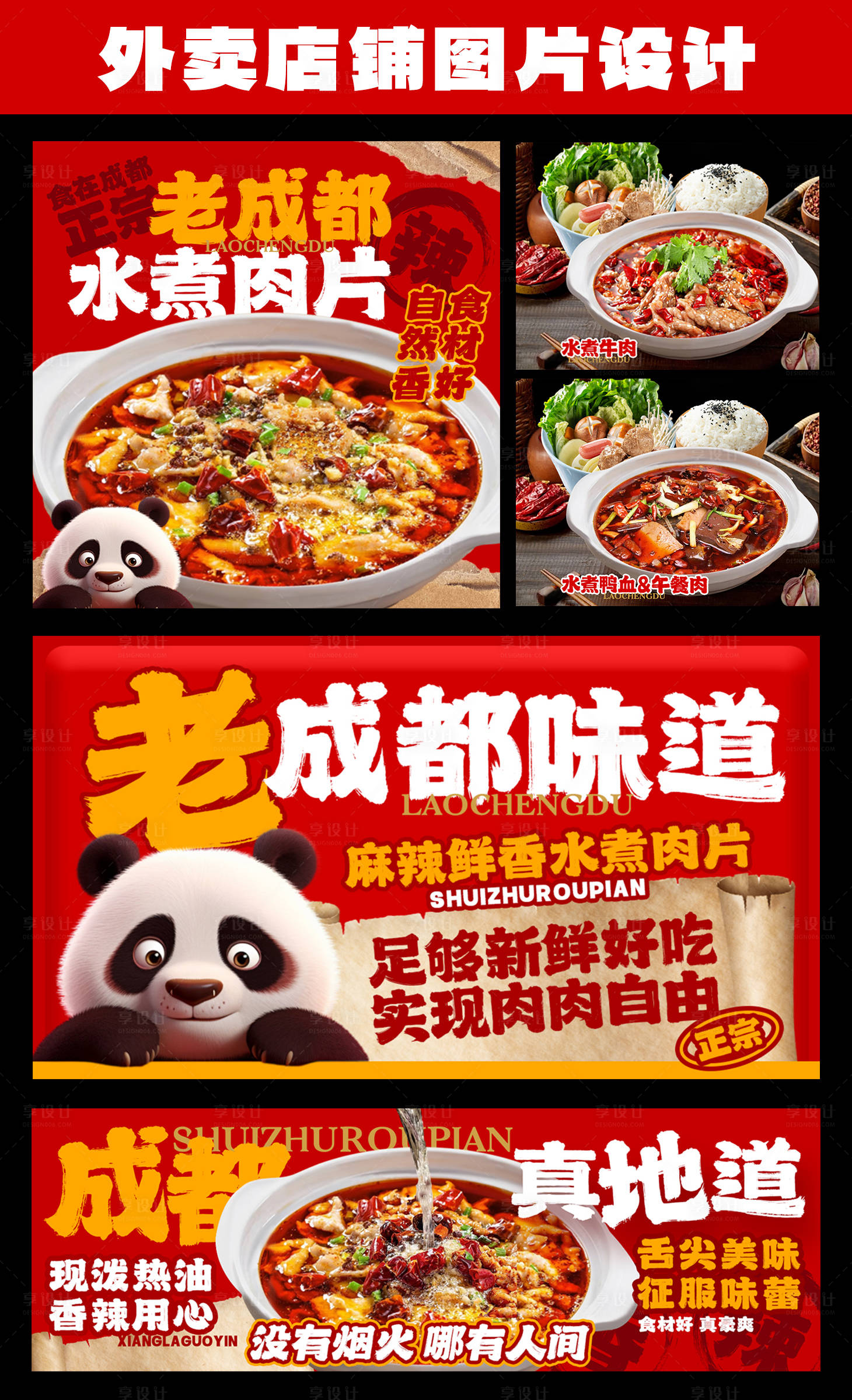 源文件下载【享设计】搜索编号：42080031580048696【水煮肉餐饮banner】