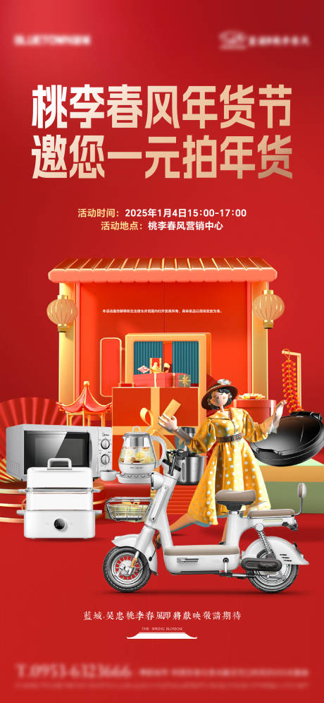 源文件下载【地产年华节刷屏海报】编号：95240031657652962